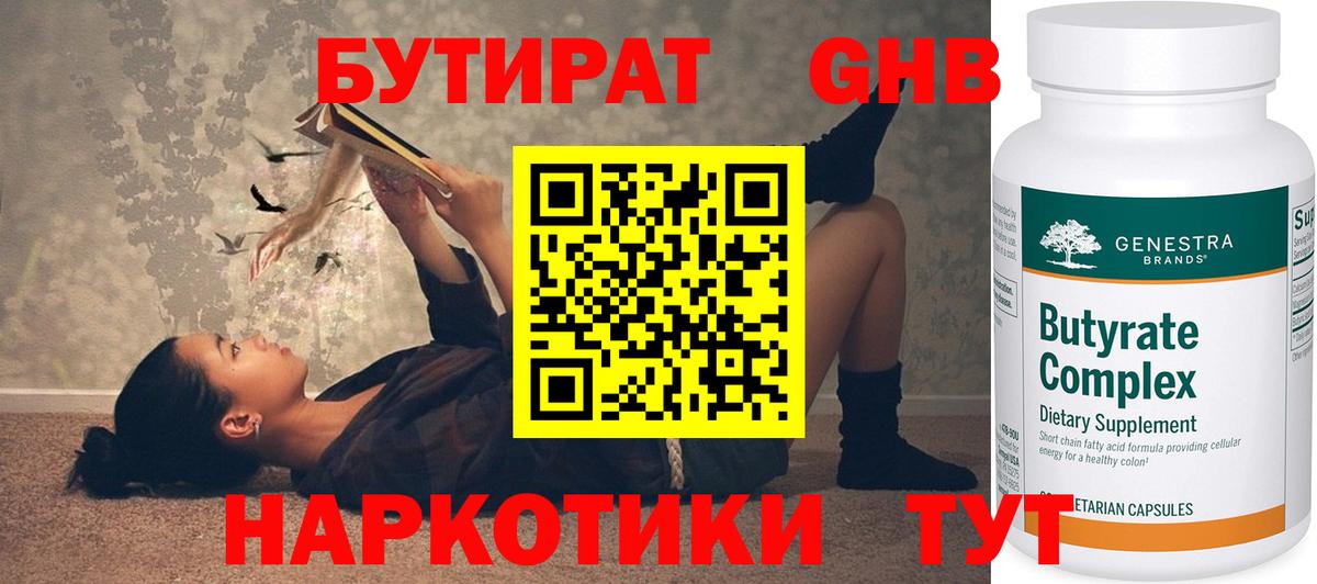 Махачкала  Бутират оксибутират  Вход с VPN 