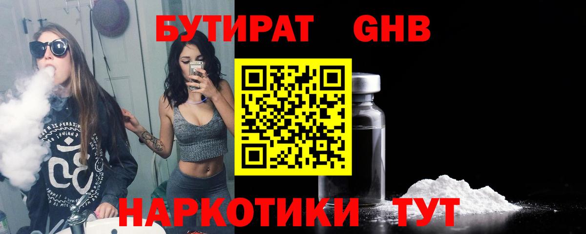 БУТИРАТ BDO 33% Махачкала