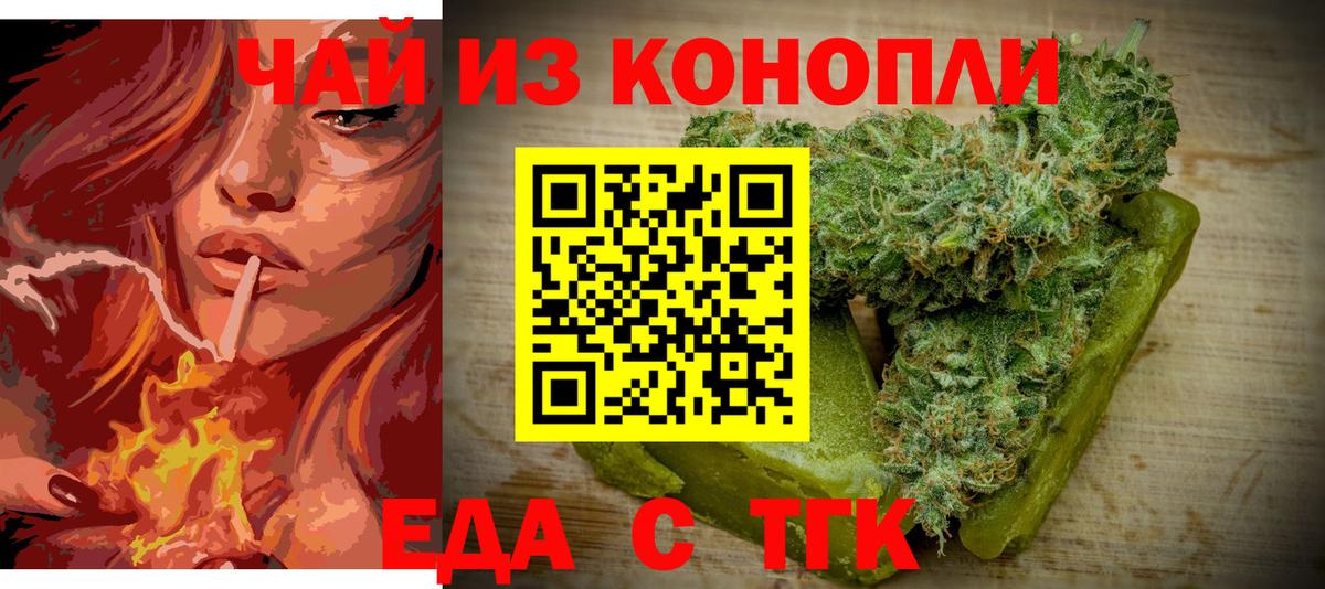Еда ТГК марихуана  Вход с VPN  Махачкала 