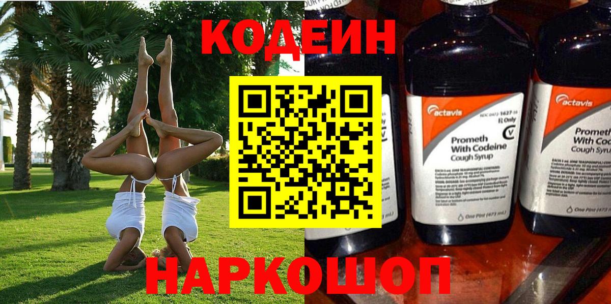 Кодеиновый сироп Lean напиток Lean (лин) Махачкала