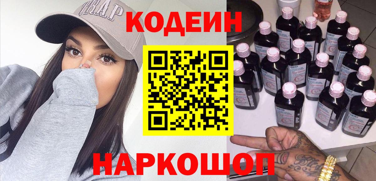 Кодеин Purple Drank  Вход с VPN  Махачкала  Кодеиновый сироп Lean Purple Drank 