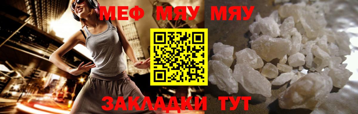 Мефедрон кристаллы Махачкала