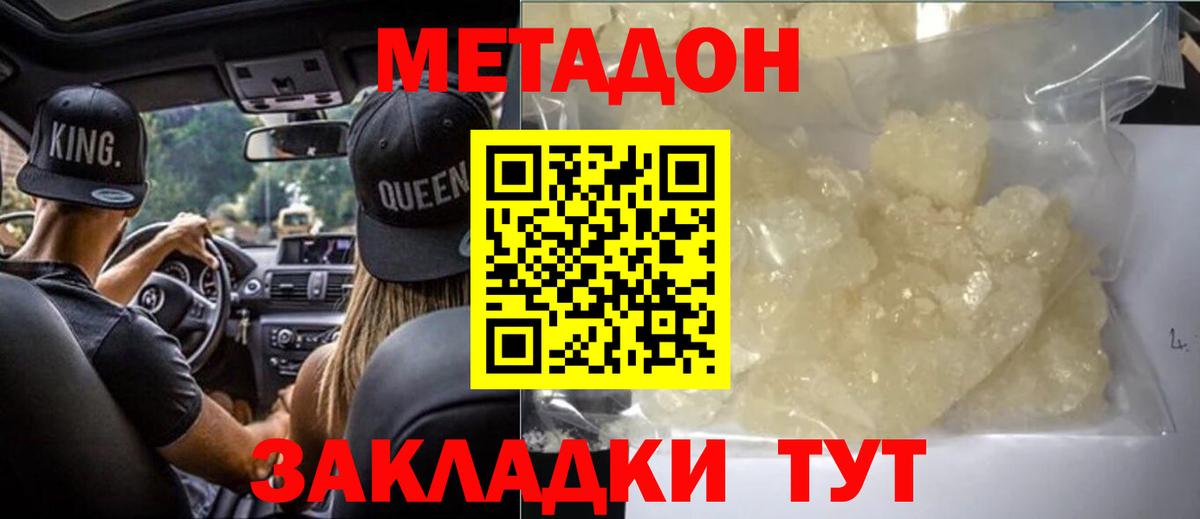 Махачкала  МЕТАДОН methadone  Метадон кристалл  Вход с VPN 
