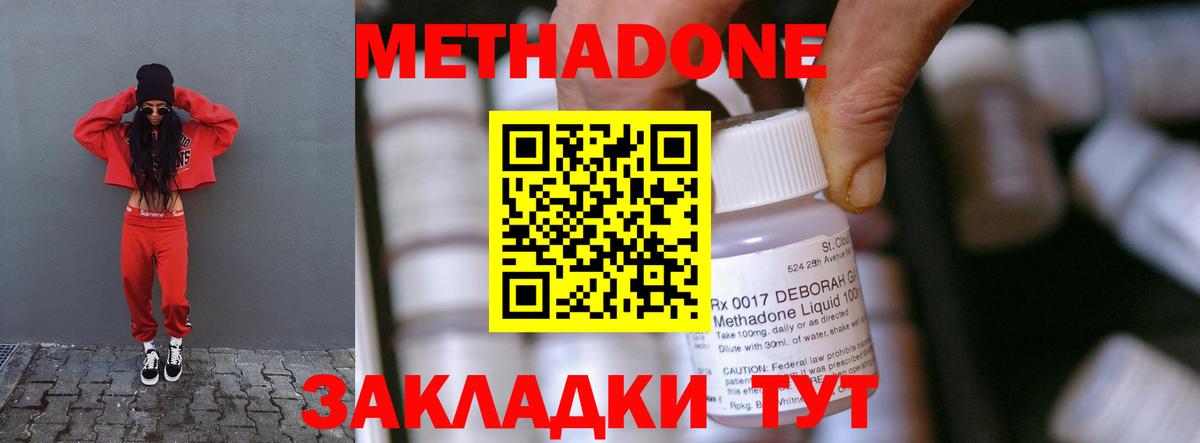 МЕТАДОН мёд Махачкала